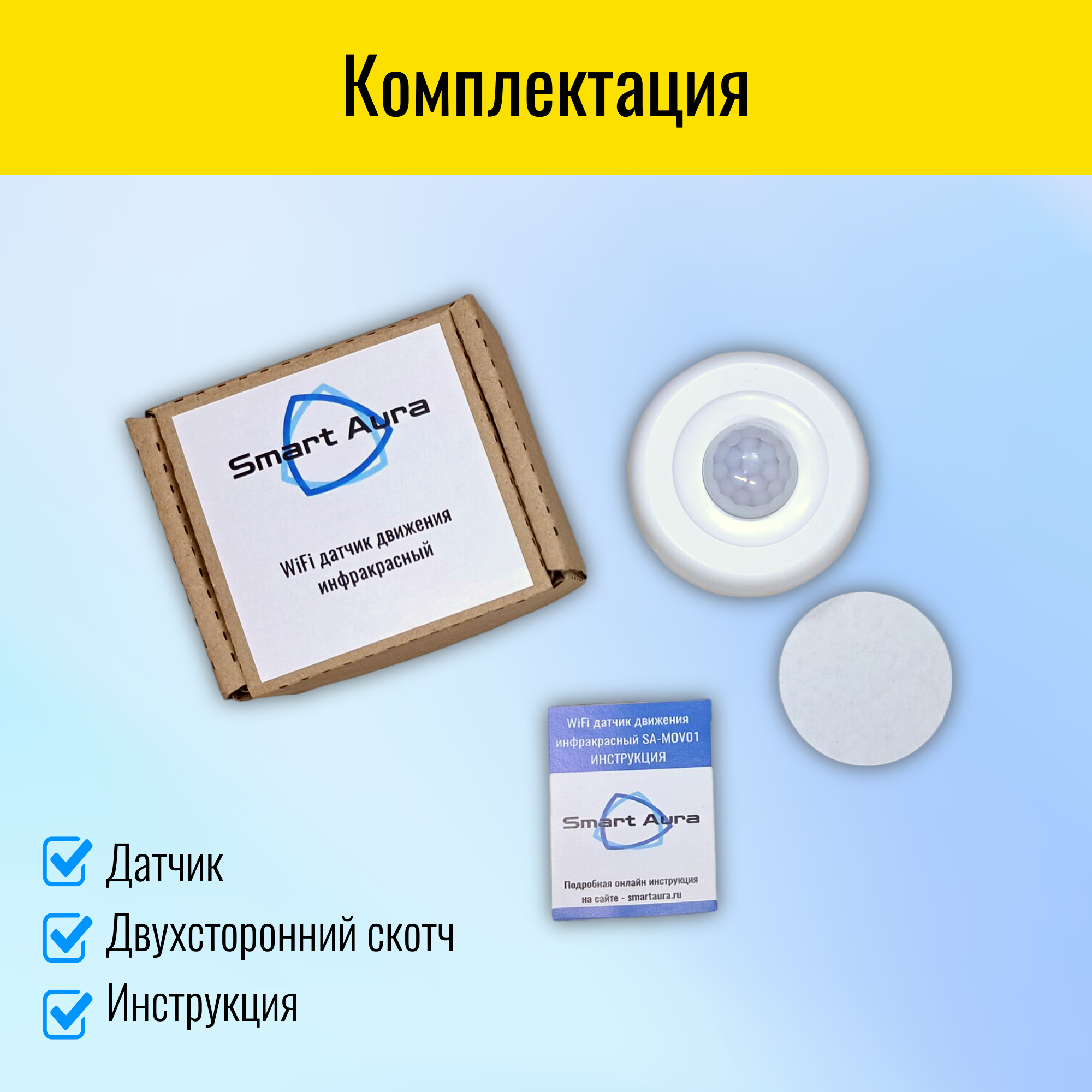 Умный WiFi датчик движения Smart Aura – купить за 1 890 ₽