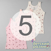 5 (9-10 лет)