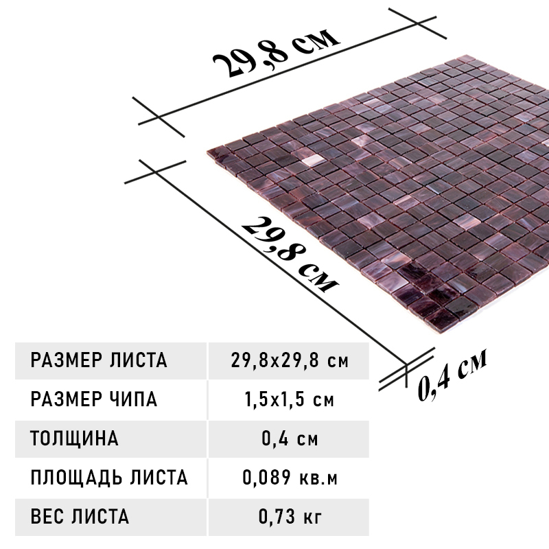 SM10 Мозаика одноцветная чип 15 стекло Alma Mono Color коричневый темный квадрат глянцевый