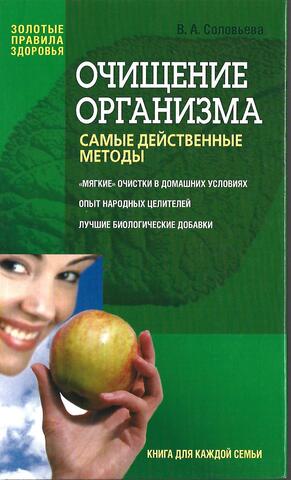 Очищение организма