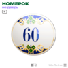 Номер на дверь квартиры 60, для кабинета, офиса, в средиземноморском стиле, шильдик 10 х 7,5 см, белый, Айдентика Технолоджи