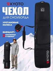 Чехол для сноуборда Kyoto Snowboard Bag Roll black