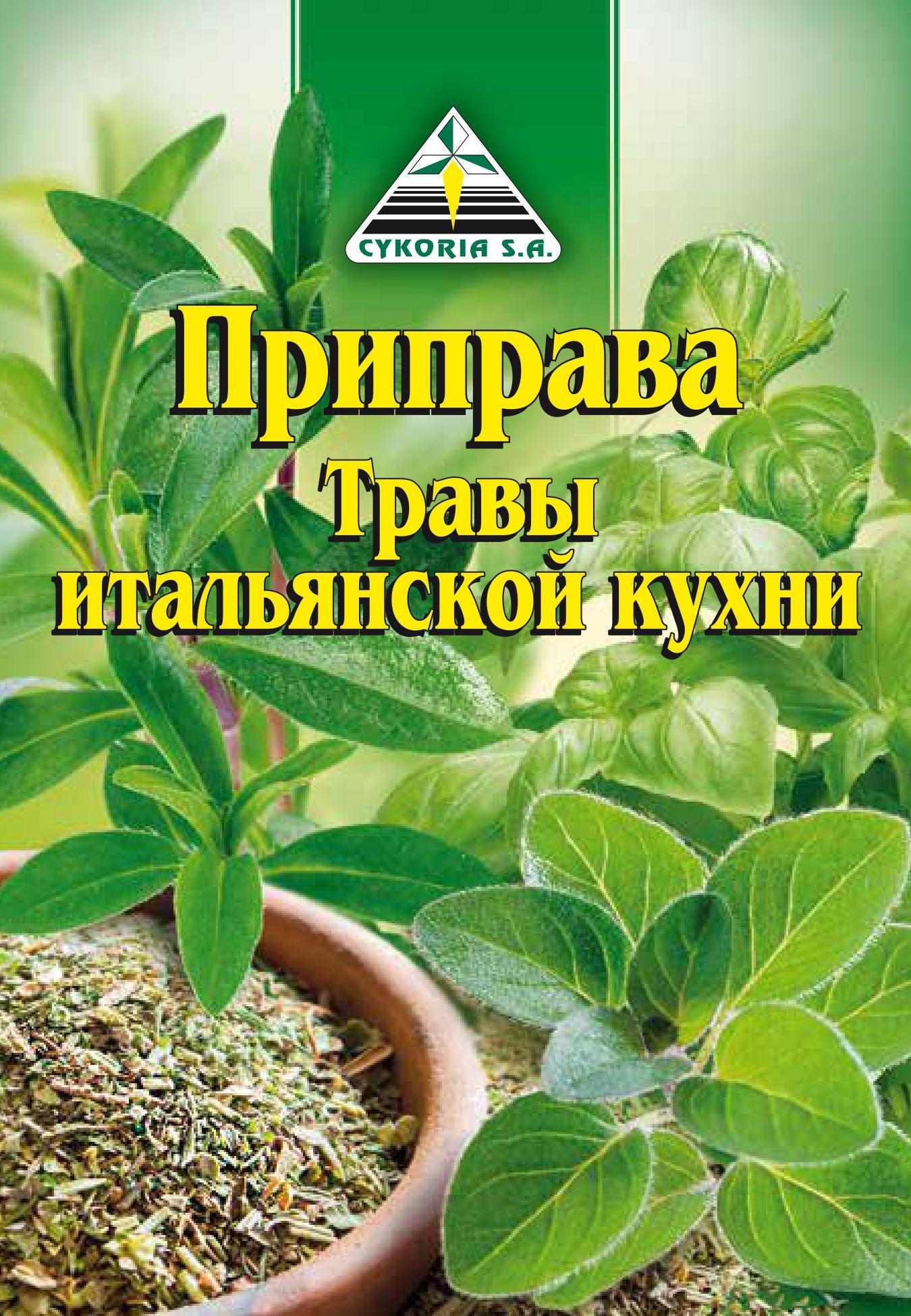 Приправа Травы итальянской кухни, 10г