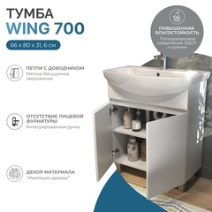 Тумба под раковину Wing 700-2-0 (Балтика) белый