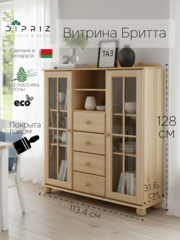 Шкаф-витрина 2 двери 4 ящика Бритта из массива сосны, 113х32х128 см, в прозрачном лаке