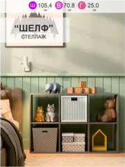 Стеллаж "ШЕЛФ" для книг и игрушек.