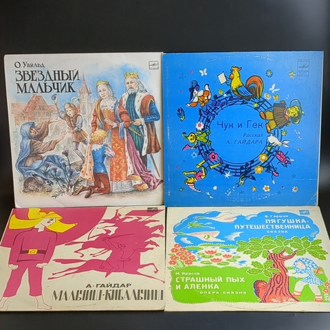 4 детские пластинки со сказками : Мальчиш - Кибальчиш / Лягушка-путешественница / Чук и Гек / Звездный мальчик. 4 Виниловые пластинки 10 дюймов. Мелодия СССР.