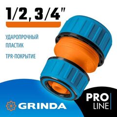 Муфта переходная соединительная 3/4 на 1/2 GRINDA PROLine TM-X для соединения садового, поливочного шланга с разными диаметрами/из ударопрочного пластика с TPR