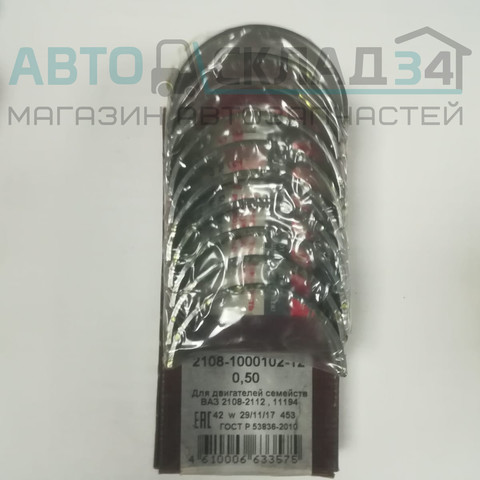 ВКЛАДЫШИ КОРЕННЫЕ 0,5 ОКА К-Т