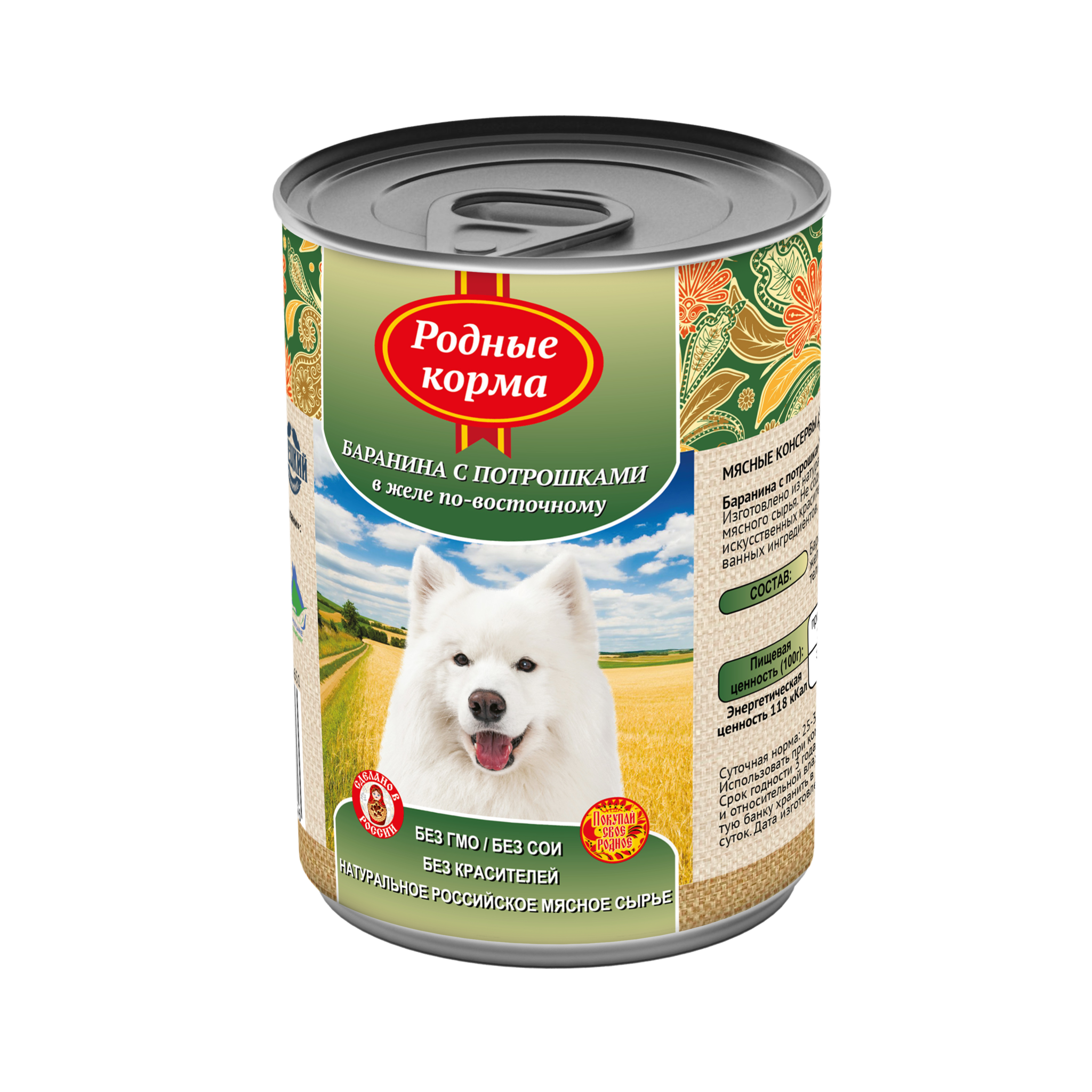 Консервы Родные Корма Купить