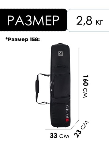 Картинка чехол для сноуборда Kyoto Snowboard Bag Roll black - 2