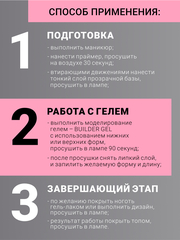 Гель для наращивания 