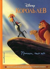 Король Лев