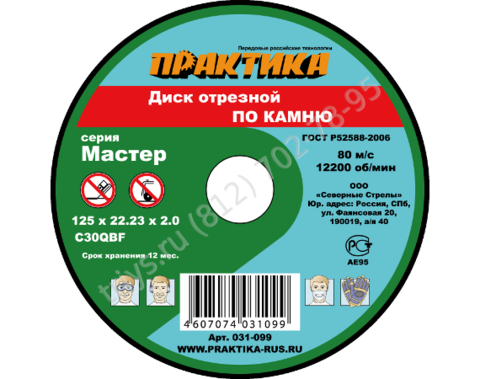 Диск отрезной по камню 150*2.5*22.2мм Практика в интернет-магазине ЯрТехника