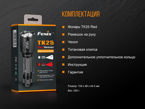 Фонарь светодиодный Fenix TK25R, , 1000 лм, 18650 или CR123A