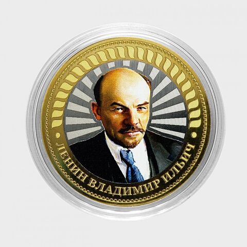 Ленин. Гравированная монета 10 рублей