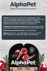 ALPHAPET ламистер для стерилизованных кошек ягненок и сердце 80 гр