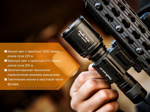 Фонарь светодиодный Fenix TK25R, , 1000 лм, 18650 или CR123A