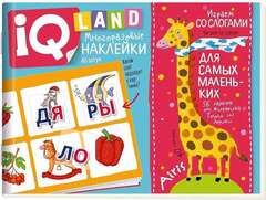IQ задачки с многоразовыми наклейками. Играем со слогами