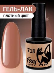 Гель-лак (Gel polish) #718, 8 ml