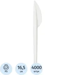 Нож одноразовый 165мм, белый, ПС 4000шт/кор