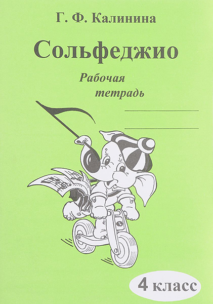 Калинина Рабочая Тетрадь 4 Класс Купить