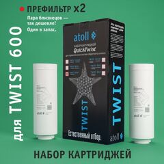 Набор картриджей для atoll TWIST 600 (префильтр х2 шт.)