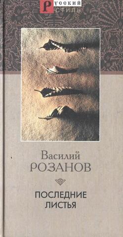 Последние листья