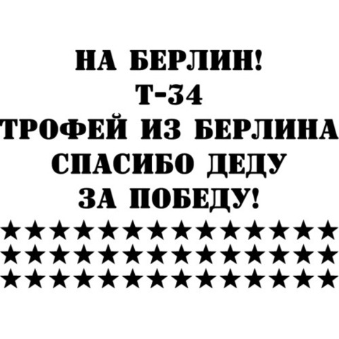 Наклейка 9 мая Набор наклеек на 9 мая