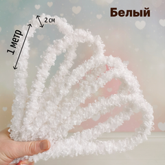 Фурстики Curly, Кудрявая проволока синель для игрушек, набор Белый
