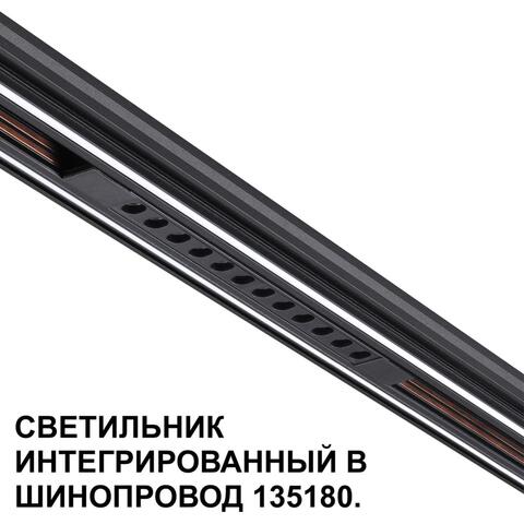 Магнитный трековый светильник Novotech FLUM 359511 12W 3000K