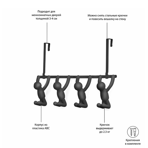 Вешалка надверная BUDDY 4 крючка черная