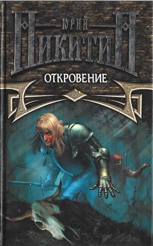 Откровение