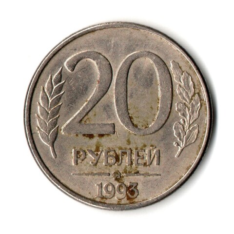 20 рублей 1993 г. ММД магнитная. Гладкий гурт