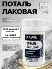 Лаковая поталь №30, Алмазный жемчуг, ProArt