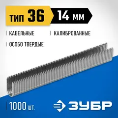 ЗУБР тип 36 (L) 14 мм, 1000 мм, калибр 20GA, скобы кабельные для степлера, Профессионал (31612-14)