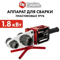 Сварочный аппарат д/пласт труб QUATTRO ELEMENTI ST-1800 (1800Вт, 20-50мм, перч, ножн, кейс) (793-343)