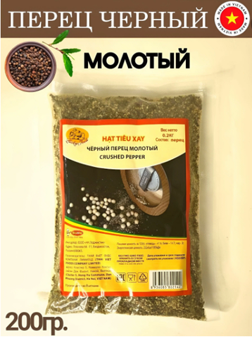 Перец черный молотый, 200 г Вьетнам
