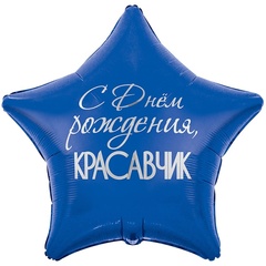 К Звезда, С Днем Рождения, Красавчик, 31