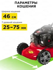 Газонокосилка бензиновая DDE LM 46-60 DB (B&S 4,0 л.с., ширина 46 см, высота 25-75 мм, сбор-к 60 л, самоход) (246-654)
