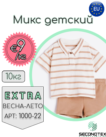 Микс детский
