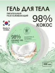 Mi-Ri-Ne Гель для тела 98% КОКОС с коллагеном 300мл (Корея)