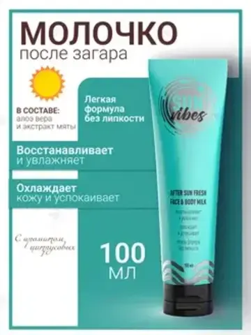 Sun Vibes Молочко для лица и тела после загара Увлажняющее 100мл