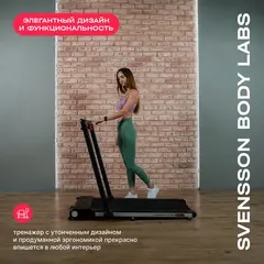 Беговая дорожка домашняя SVENSSON BODY LABS REVAMP
