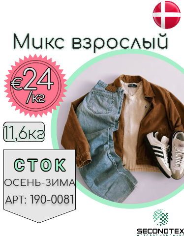 Микс взрослый (с этикетками)