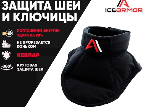 Защита шеи и ключицы ICEARMOR XL (40-43 см)
