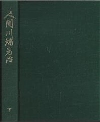 Человек Кавабата Кэндзи (памятный сборник на японском языке)