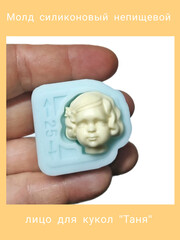 0150-S Молд силиконовый непищевой 