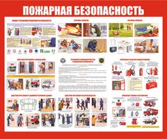 Информационный стенд "Пожарная безопасность"