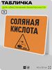 Табличка для обеспечения безопасности 